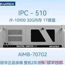 Research and development of industrial IPC-510 IPC-510 AIMB-707G2 I9-109