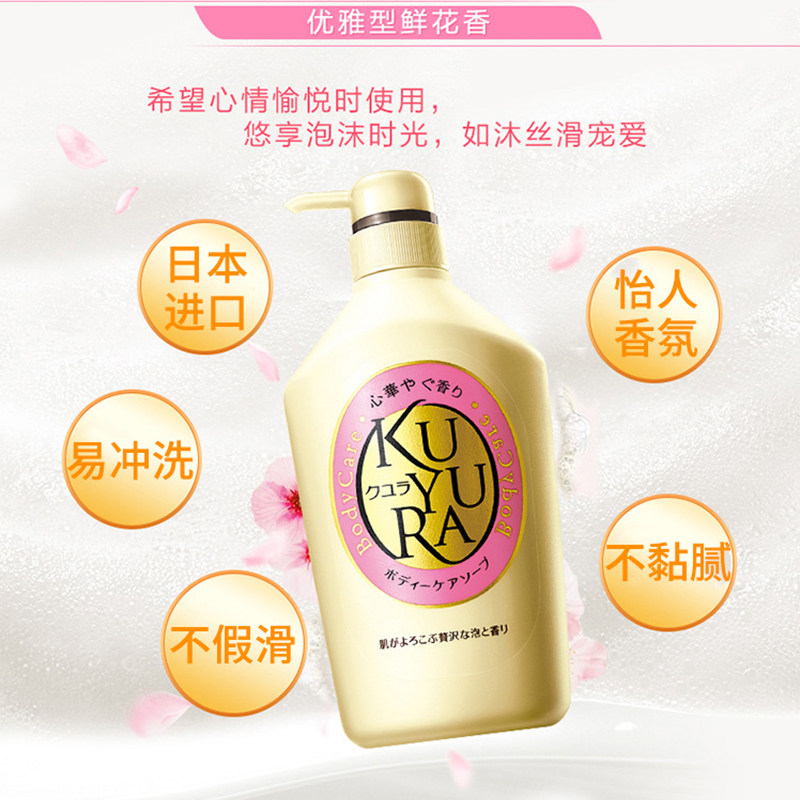 日本进口资生堂可悠然美肌沐浴露 念举居家日用沐浴露