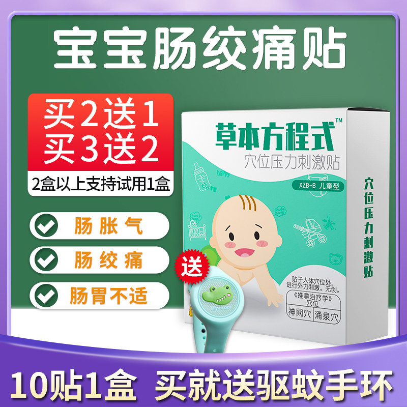 宝宝肠绞痛肠胀气神器梁防胀肚脐贴 迪佳萌其它婴童用品