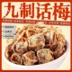 Hua Meihuang large grain nine-made Hua prunes pregnant women snacks sour and salty Hua Mei soaked in water candied dried fruit commercial snacks