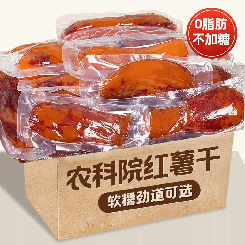 零食符号0添加红薯干500g蒸番薯地瓜干低脂代餐休闲健康办公零食