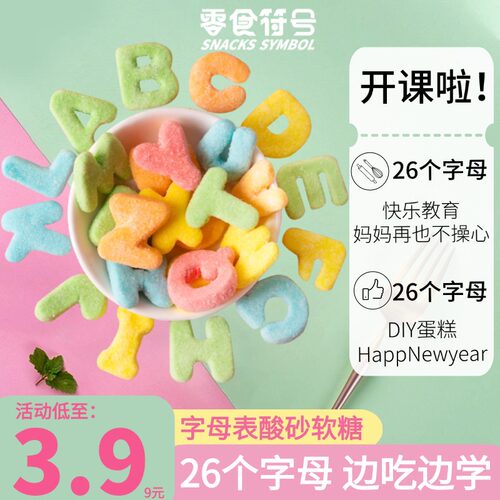 【网红力荐】正品字母酸沙多形状糖果软糖混合解馋果味橡皮糖零食 - 图0