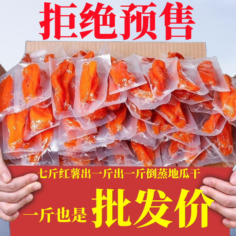 零食符号0添加红薯干500g蒸番薯地瓜干低脂代餐休闲健康办公零食
