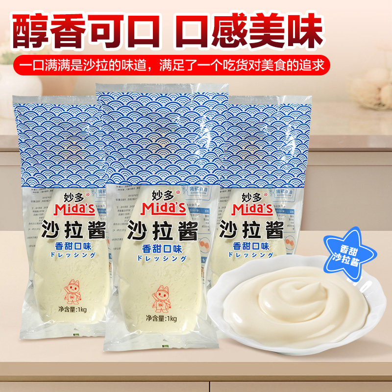 妙多沙拉酱商用香甜味1kg烘焙三明治披萨汉堡番茄沙司专用千岛酱,淘宝优惠券,粉丝福利购,淘宝优惠卷