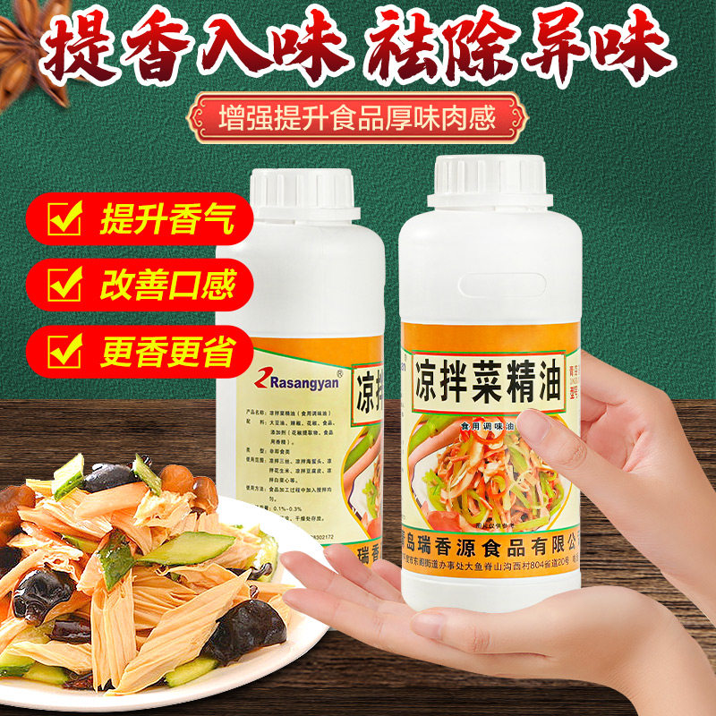 瑞香源凉拌菜精油商用R3716 凉拌王料汁夫妻肺片凉皮一滴香飘香剂,淘宝优惠券,粉丝福利购,淘宝优惠卷