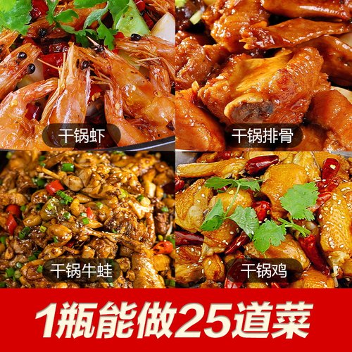 丁点儿干锅酱家用正宗川味饭店专用酱火辣香麻辣香锅底料商用调料 - 图0