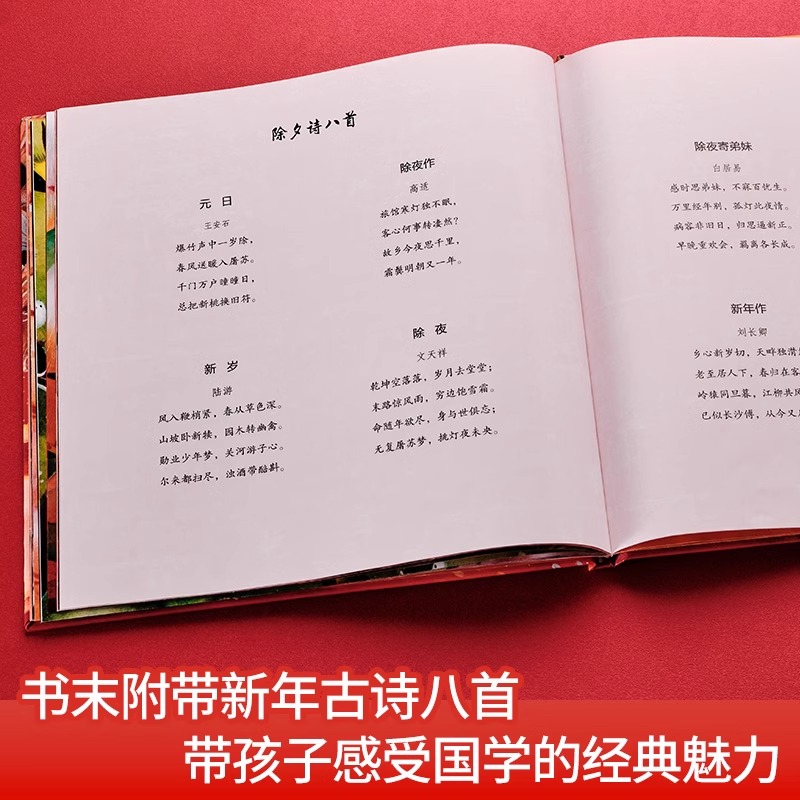 新年礼物 我们的除夕 新年绘本 儿童绘本欢乐中国年中华传统节日故事绘本阅读春节的故事绘本3-6-10岁幼儿园小孩子礼品书籍