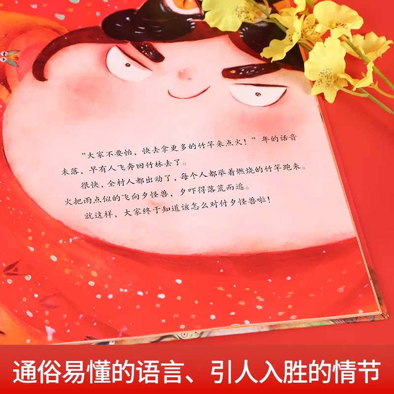 新年礼物 我们的除夕 新年绘本 儿童绘本欢乐中国年中华传统节日故事绘本阅读春节的故事绘本3-6-10岁幼儿园小孩子礼品书籍