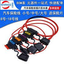 Car fuse plug-in waterproof seat car Moto retrofit with wire insurance seat large small and medium size delivery insurance sheet