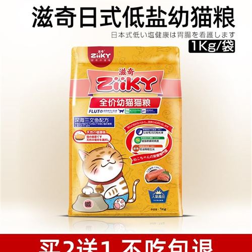 买2送1 低盐l低镁天然猫粮 幼猫猫粮 馋嘴猫粮 2斤/袋优惠券