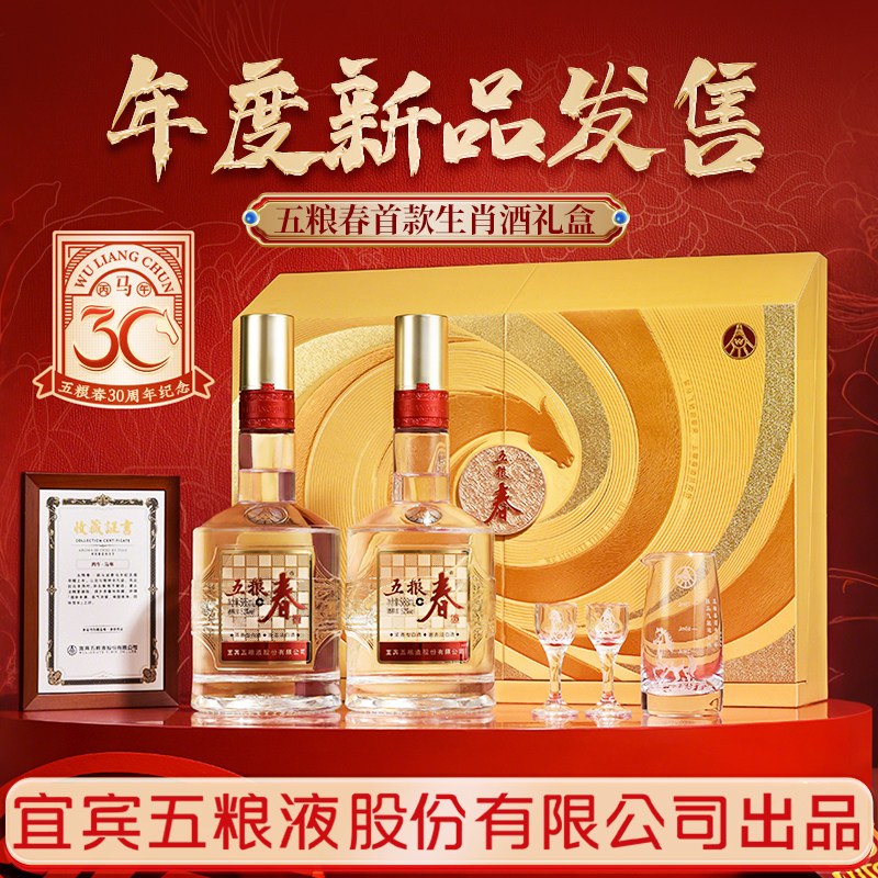 [新品礼盒]五粮春二代52度588ml*2瓶 五粮浓香型白酒马年生肖礼盒