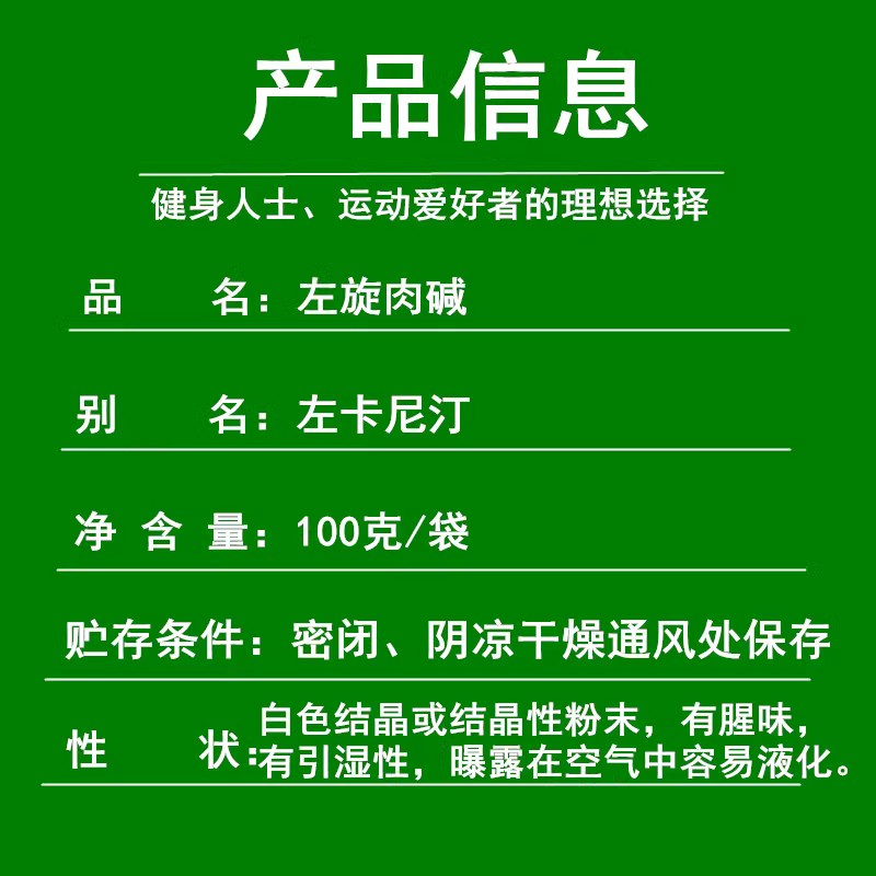 L-左旋肉碱carnitine健身补剂运动食品级 L-肉碱脂肪终结者卡尼丁-图0