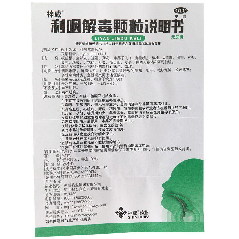 神威利咽解毒颗粒6g*10袋/盒 乐榕融大药房咽喉