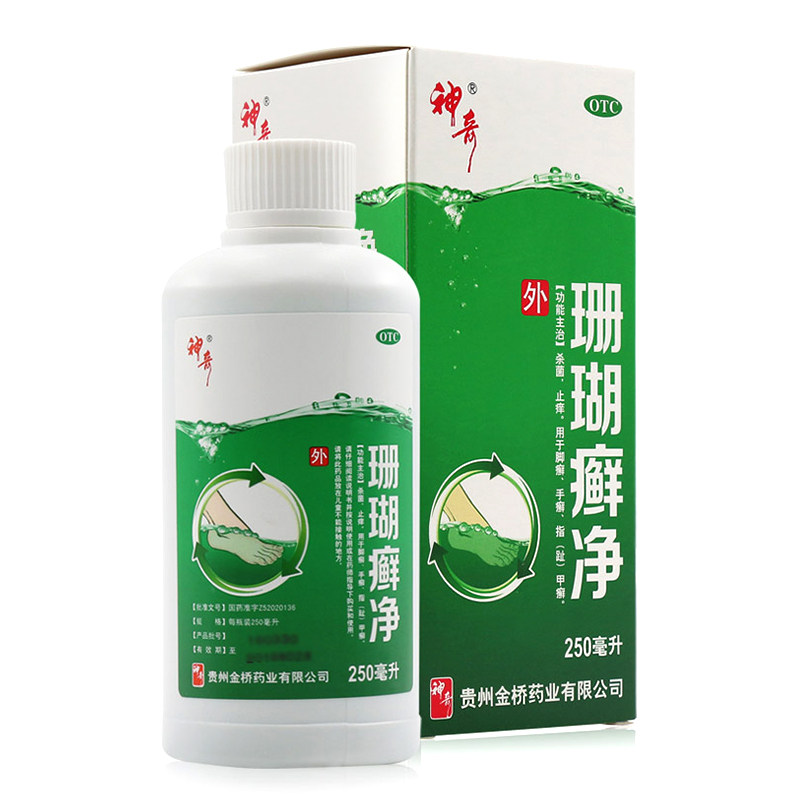0运费】神奇珊瑚癣净250ml/瓶/盒 乐榕融大药房癣症