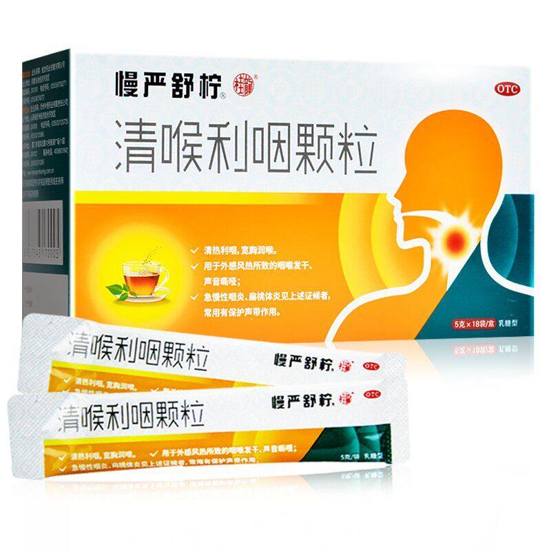 慢严舒柠清喉利咽颗粒5g*18袋/盒 乐榕融大药房咽喉