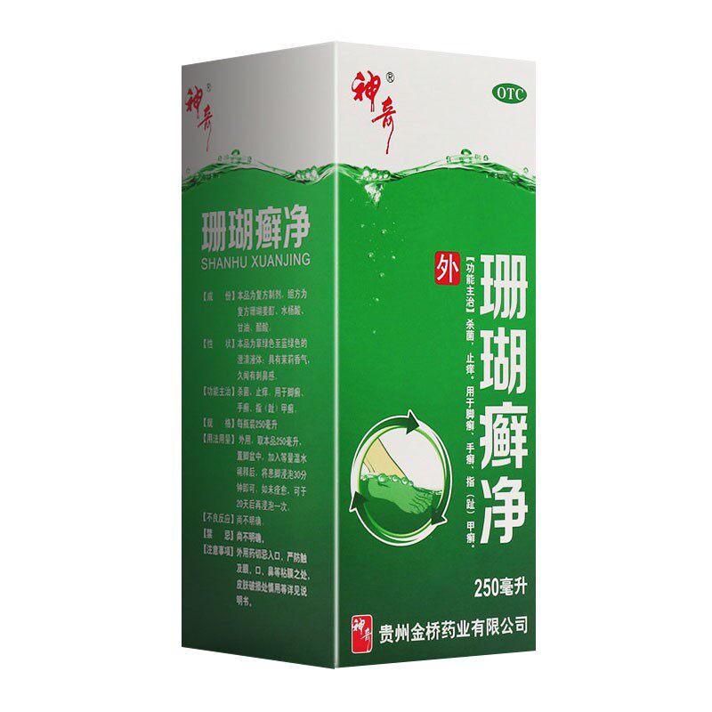 0运费】神奇珊瑚癣净250ml/瓶/盒 乐榕融大药房癣症