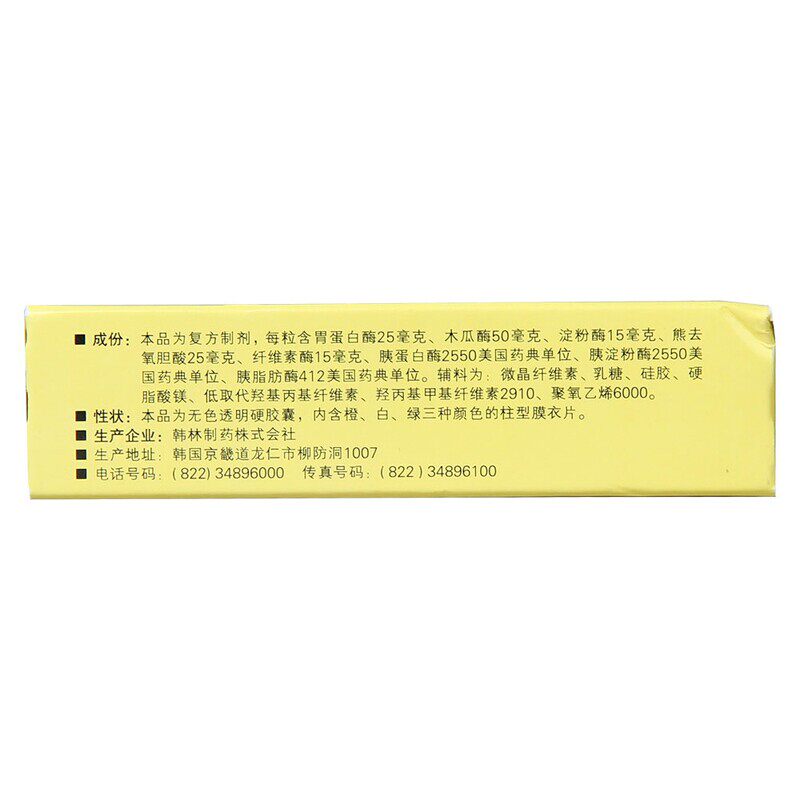0运费】达吉复方消化酶20粒胶囊 乐榕融大药房肠胃用药