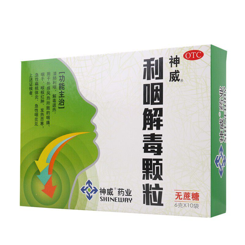神威利咽解毒颗粒6g*10袋/盒 乐榕融大药房咽喉