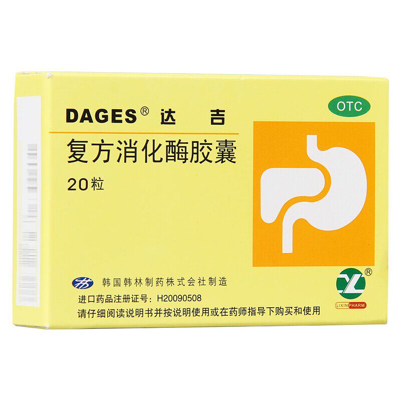 0运费】达吉复方消化酶20粒胶囊 乐榕融大药房肠胃用药