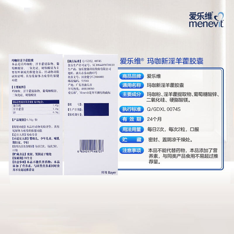 爱乐维menevit锌淫羊藿胶囊玛咖 乐榕融大药房玛咖提取物