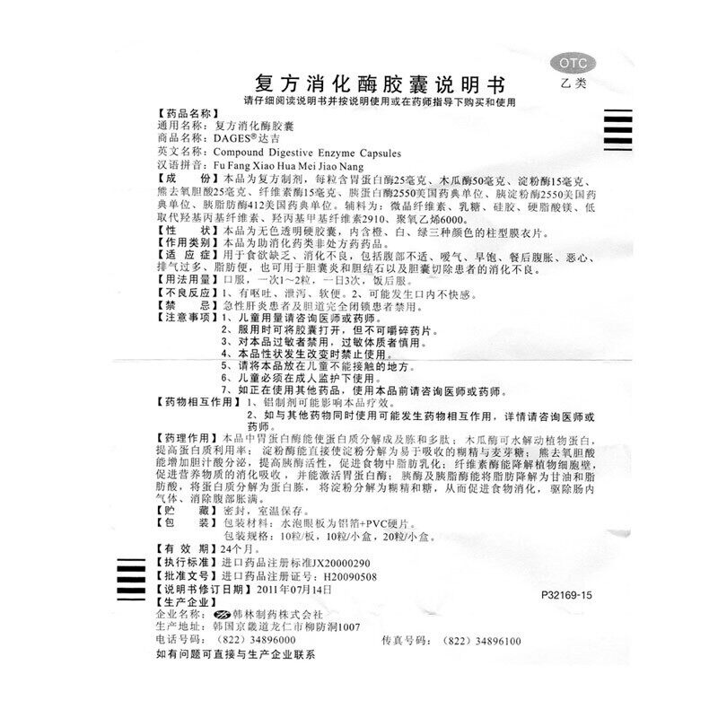 0运费】达吉复方消化酶20粒胶囊 乐榕融大药房肠胃用药