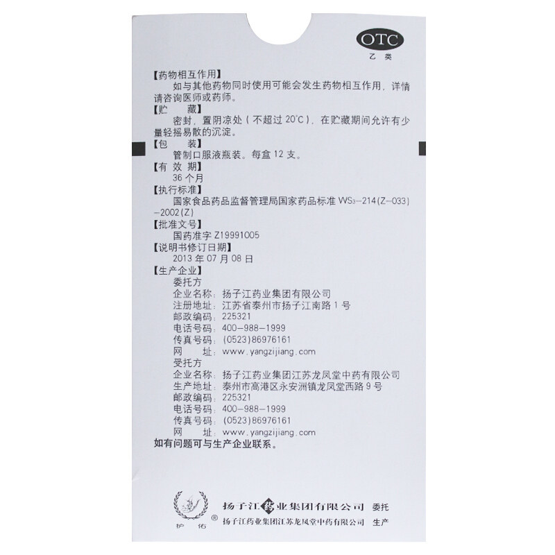 扬子江蓝芩口服液10ml*12支 乐榕融大药房咽喉