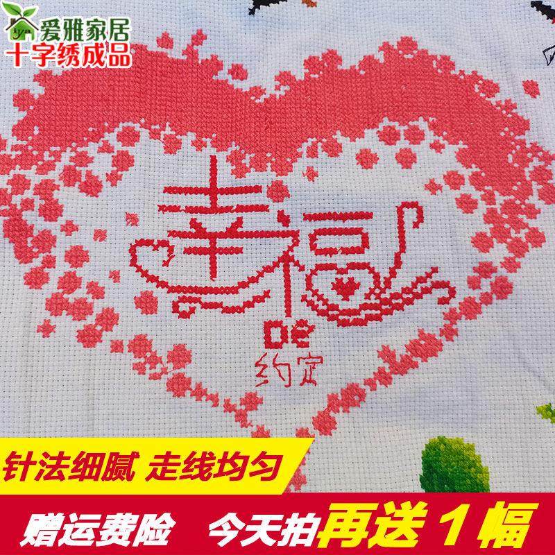 2024新款绣结婚礼物百年好合十字绣成品机绣已绣好的出售客厅卧室,淘宝优惠券,粉丝福利购,淘宝优惠卷