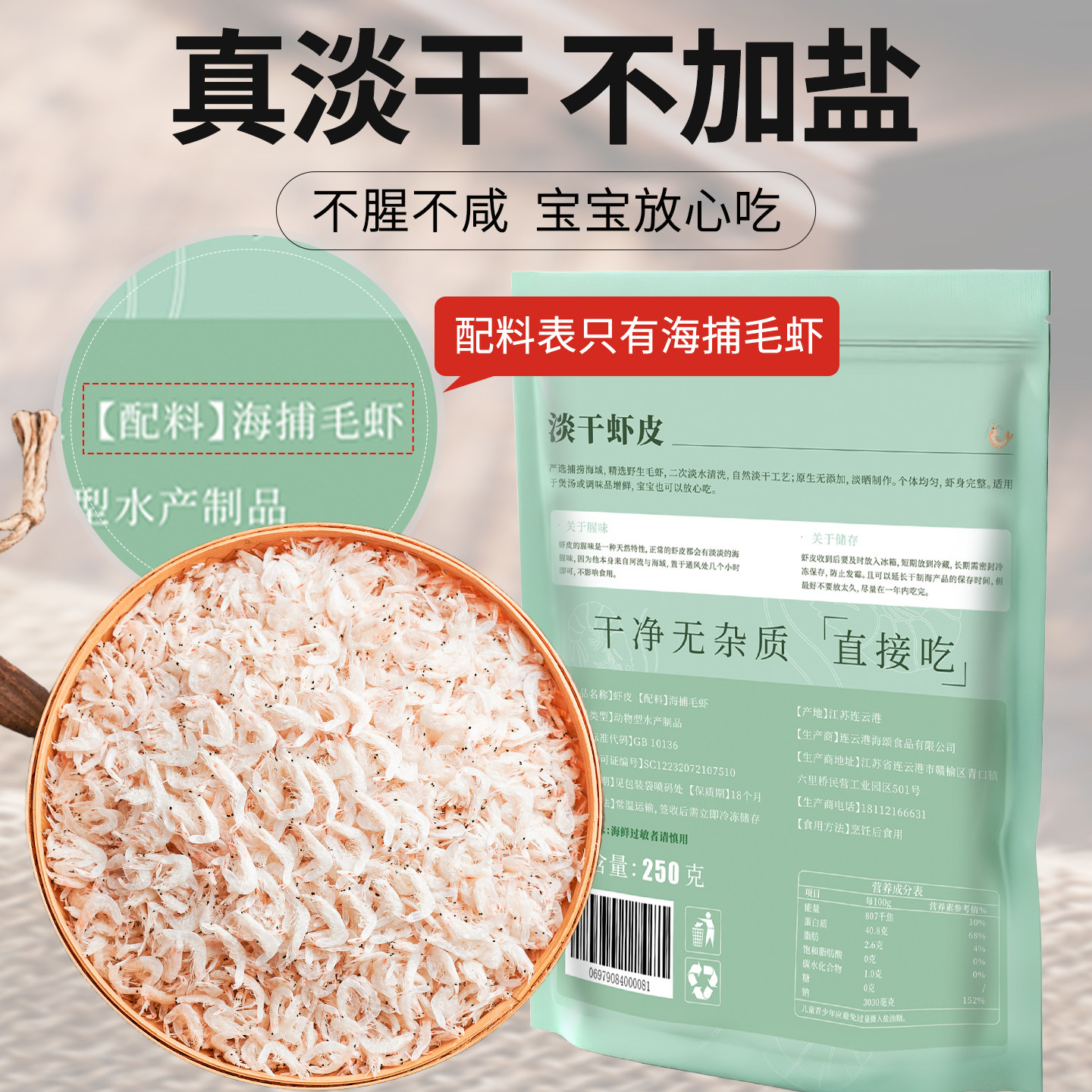 虾皮无加盐淡干特产级旗舰店淡干虾皮米干货宝宝虾皮儿童无补钙盐,淘宝优惠券,粉丝福利购,淘宝优惠卷