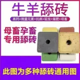 Корова -очень облизывая кирпичная соль и кирпичная соляная овечь