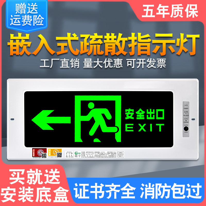 安全出口指示牌暗装内嵌墙消防应急楼梯通道标志嵌入式疏散指示灯,淘宝优惠券,粉丝福利购,淘宝优惠卷