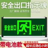 Безопасная перезаряжаемая вывеска с зарядкой, батарея, пожарный знак эвакуации