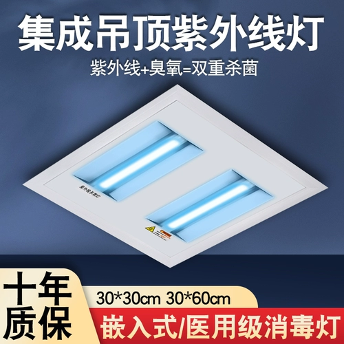 Лампа для стерилизации, точечное освещение для вытяжки для раннего возраста, встраиваемый потолочный прямоугольный светильник для ванной комнаты