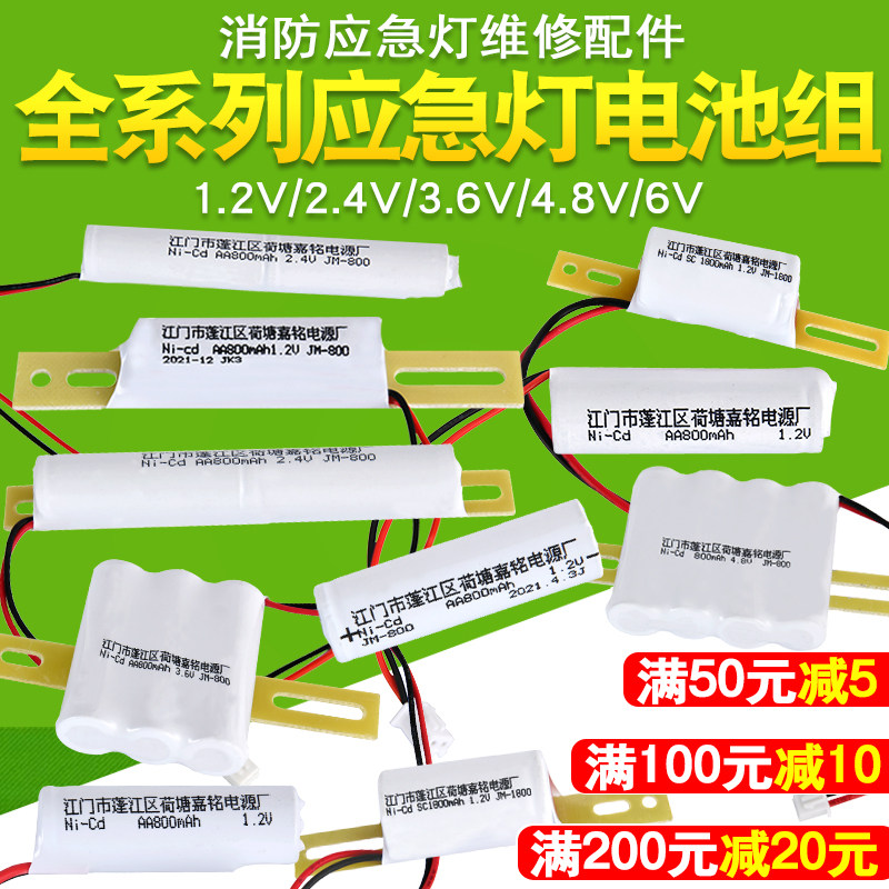 应急灯电池组维修配件安全出口指示1.2V电源消防应急照明灯蓄电池,淘宝优惠券,粉丝福利购,淘宝优惠卷