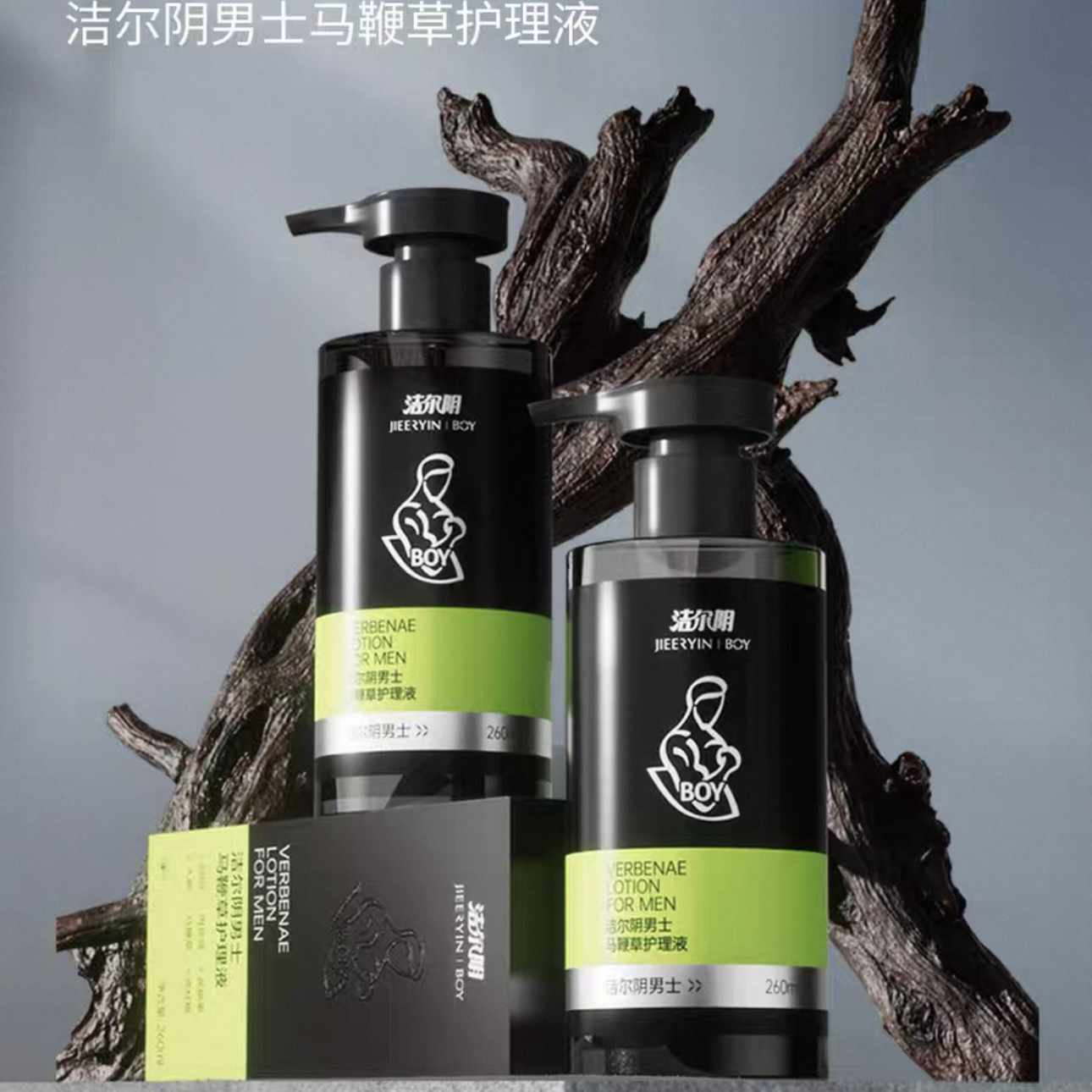 洁尔阴男士私处清洗液清洁马鞭草护理液私密沐浴露抑菌洗护液,淘宝优惠券,粉丝福利购,淘宝优惠卷