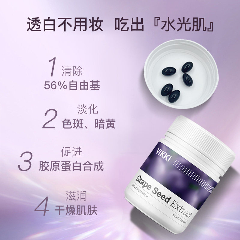 德国vikki旗舰店opc葡萄籽粉胶囊 VIKKI海外葡萄籽提取物
