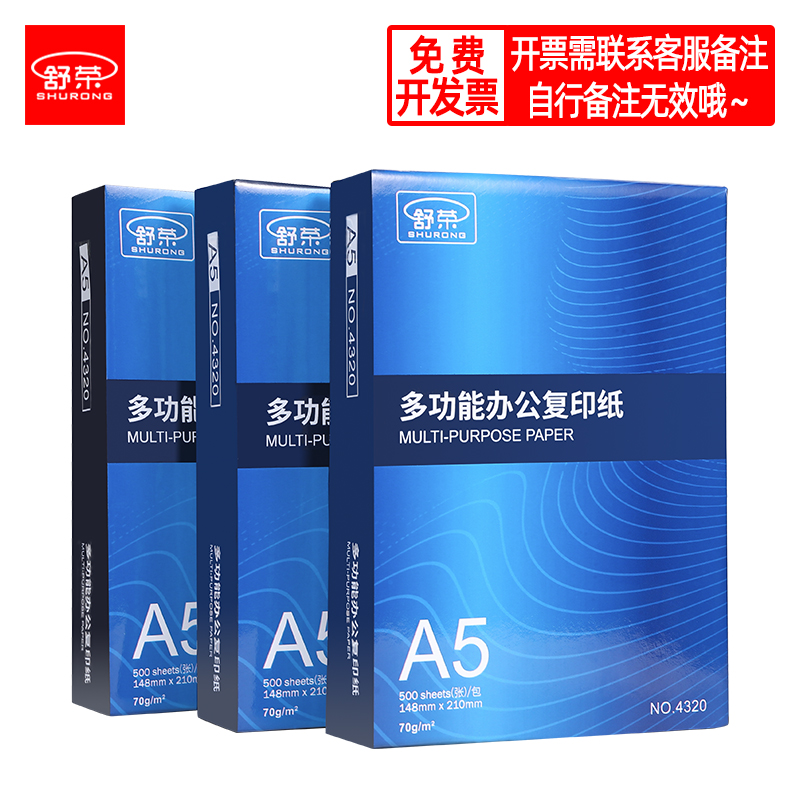 包邮a5纸打印纸复印纸70g白纸单包500张a3/a4/b4/B5/8K/16K纸整箱 - 图1