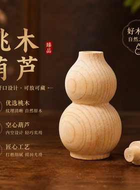 精雕桃木开口葫芦加塞空心葫芦摆件实木雕刻木质葫芦客厅玄关摆件