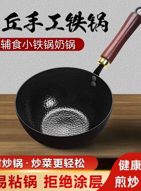 正宗章丘手工锻打铁锅家