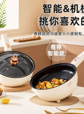智能电煮锅家用蒸一体锅