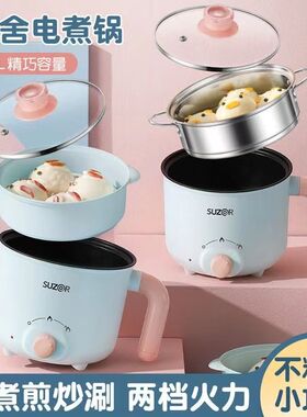 电煮锅多功能家用小学生