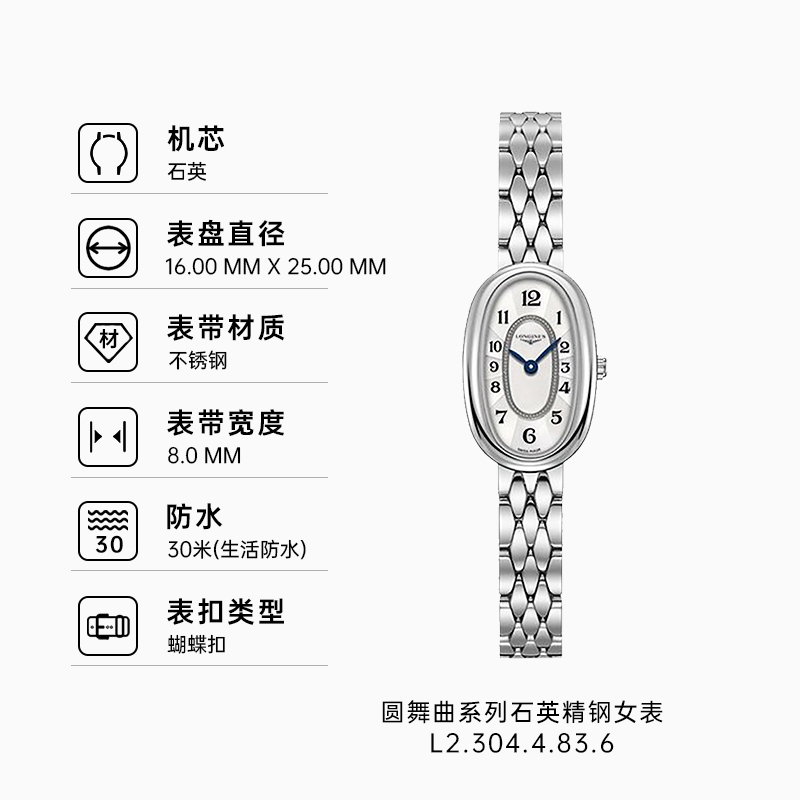 Longines/浪琴手表女正品圆舞曲系列石英腕表 L2.304.4.83.6