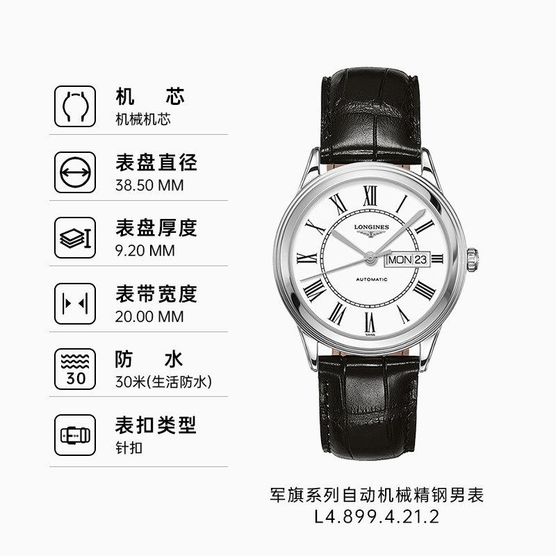 longines浪琴瑞士军旗系列男士男表 SWISSTIME海外瑞士腕表