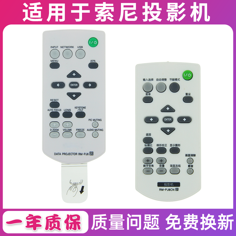 适用于SONY索尼投影仪机遥控器VPL-ES7 VPL-EX148 EW226 SW125 DX15 SW535C DX125 CW258 EX7 EW225 EX226 - 图0