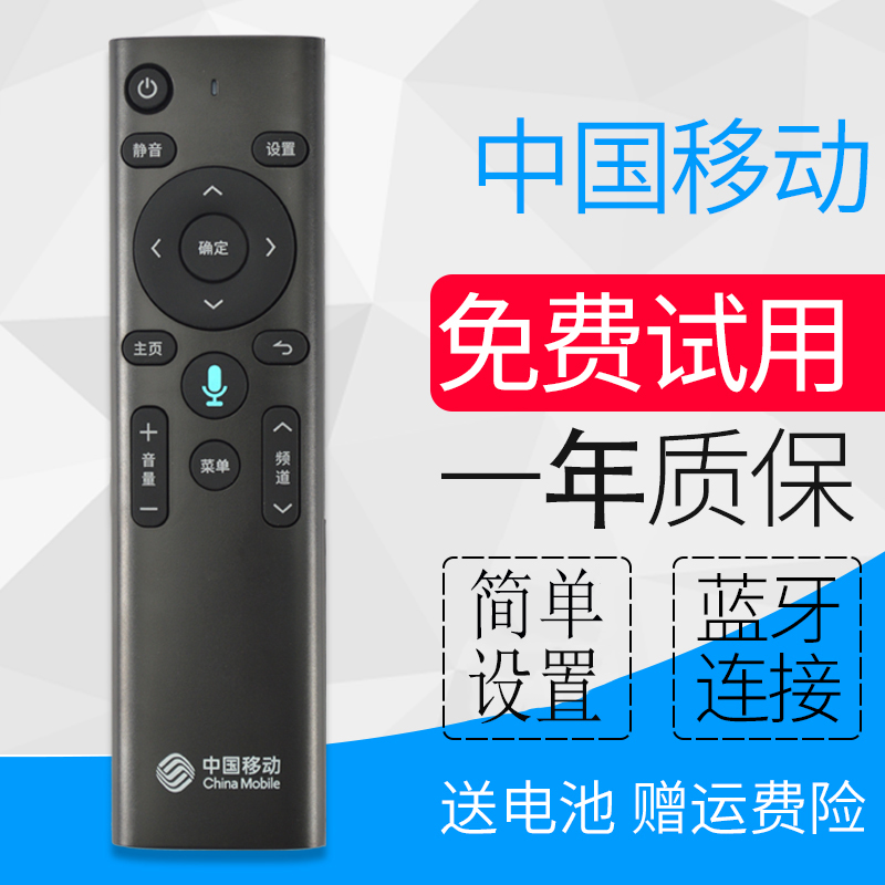 原装中国移动CM201/CM211-2 M301H M302H E900V21E UNT401H魔百和咪咕MG100 MGV2000机顶盒语音遥控器-图1