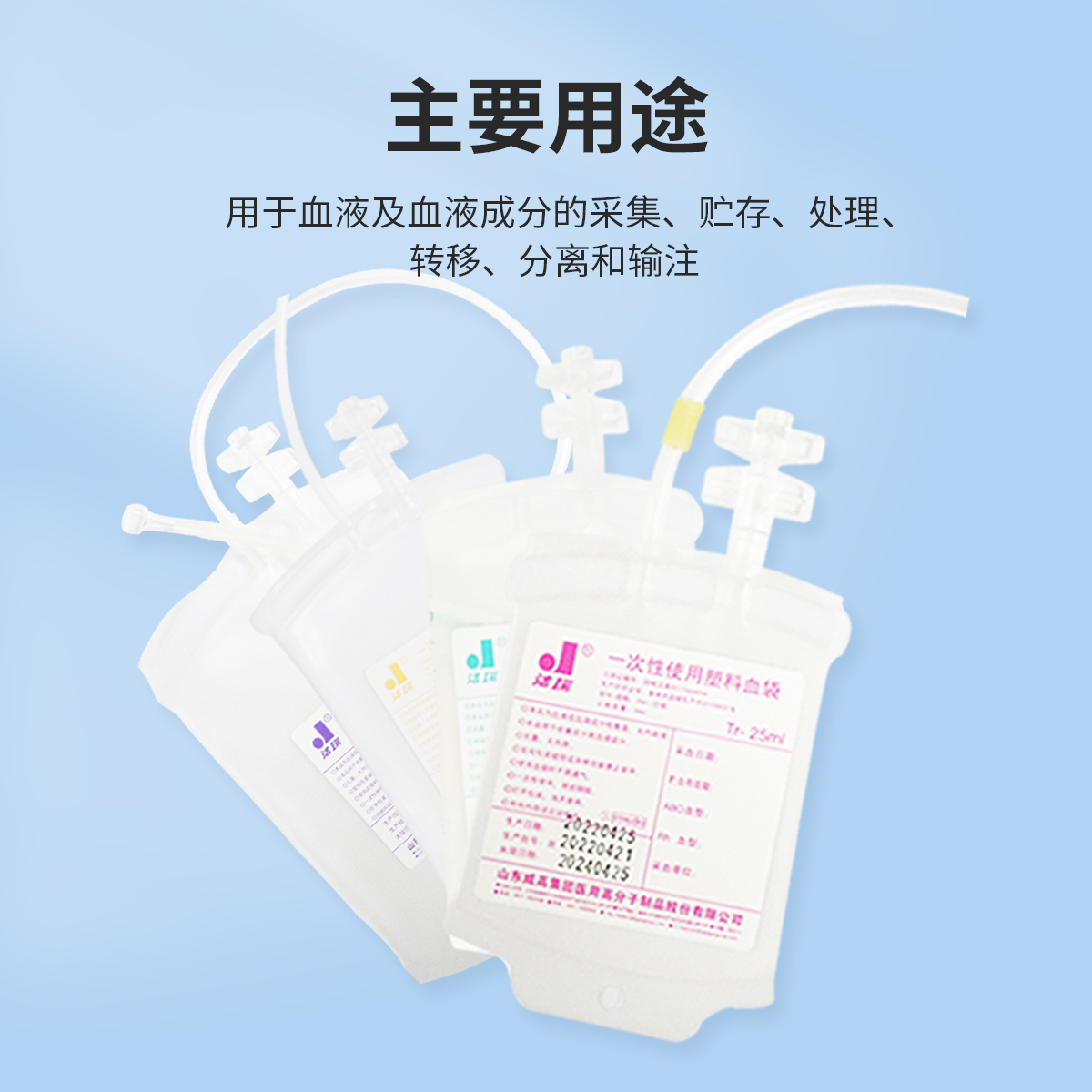 威高洁瑞一次性使用塑料血袋医用空袋单联200/100/50ml - 图1