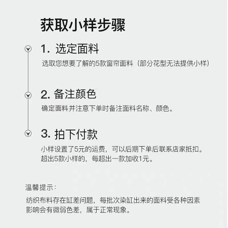 窗帘小样 产品样品 先看后买 样品布料 窗纱窗帘布 纱帘 免费看样 - 图0