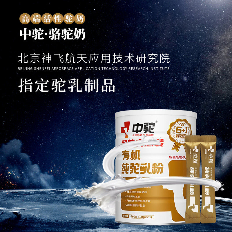 中驼纯骆驼新疆正宗驼罐装学生奶粉 中驼驼奶及驼奶粉