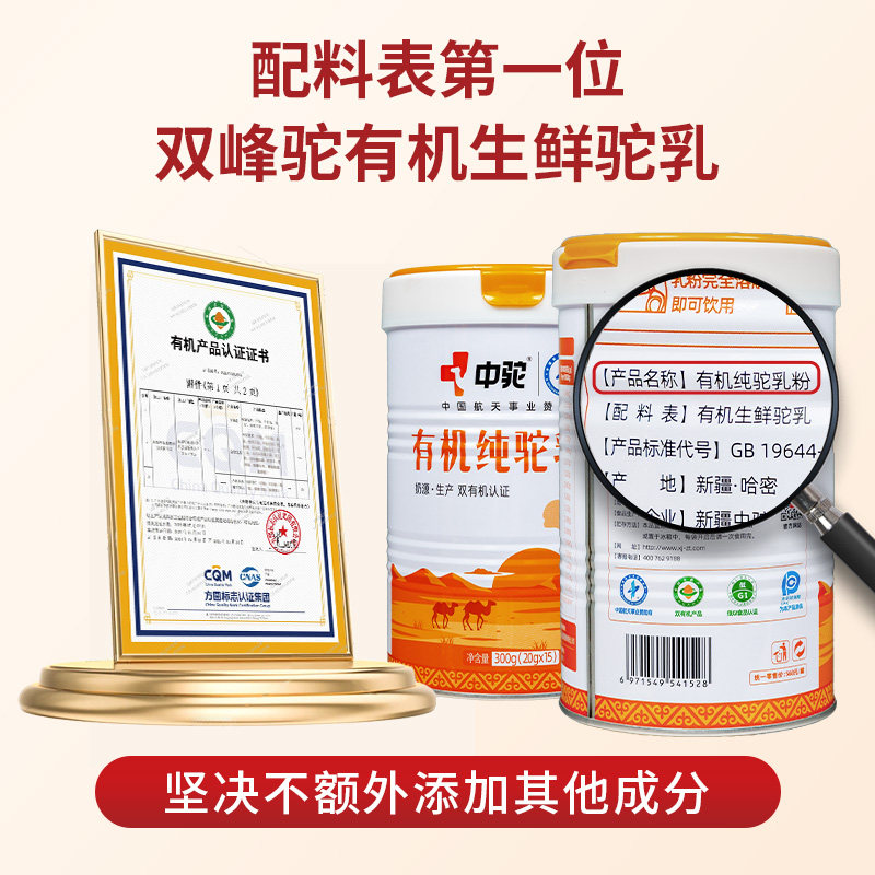 中驼纯骆驼奶粉新疆有机驼奶粉中老年儿童成年驼奶官方旗舰店官网
