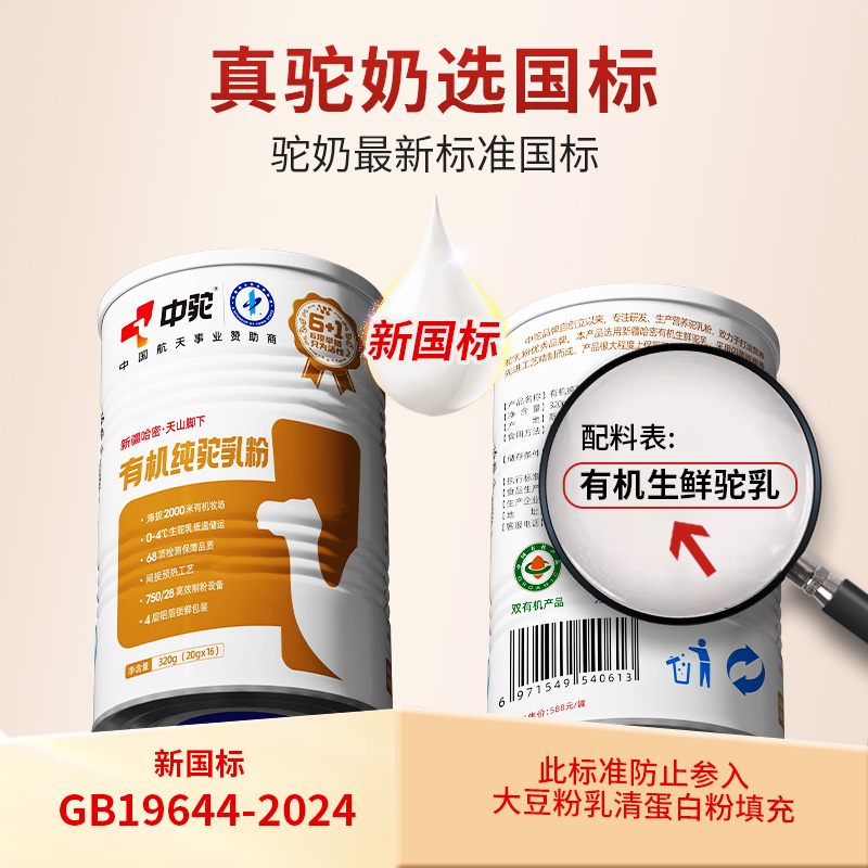 中驼纯骆驼奶粉新疆有机驼乳粉罐装学生官方旗舰店官网500g实惠装
