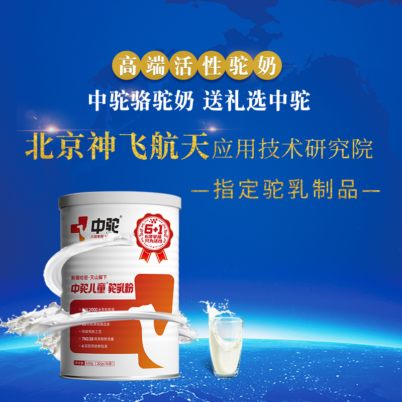 中驼儿童驼纯骆驼学生新疆正宗乳粉 中驼驼奶及驼奶粉